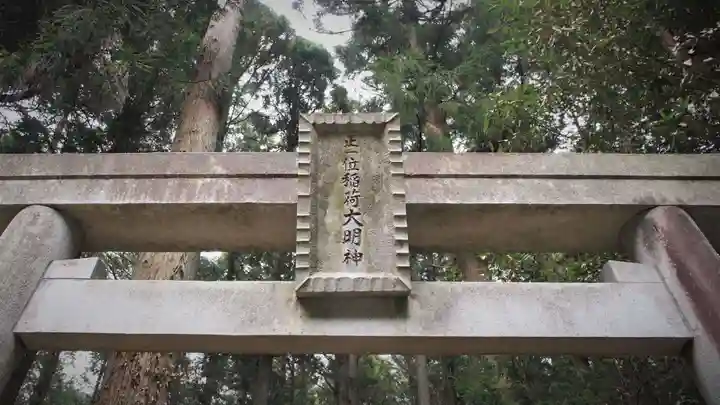 正一位稲荷大明神のその他建物