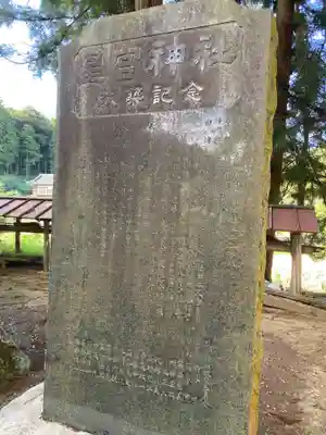 星宮神社(茨城県)