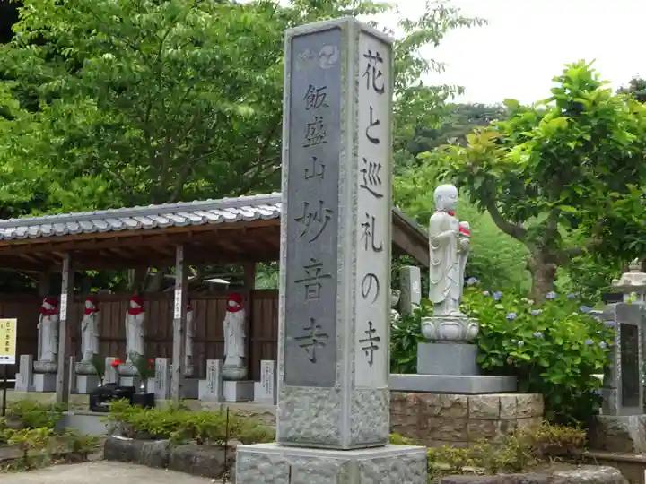 妙音寺のその他建物