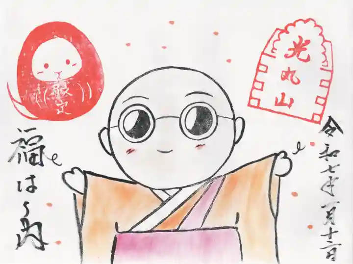 光丸山 法輪寺(栃木県)