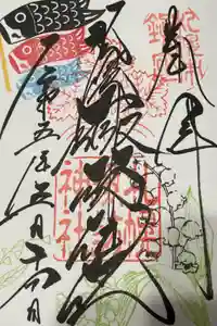 札幌諏訪神社の御朱印