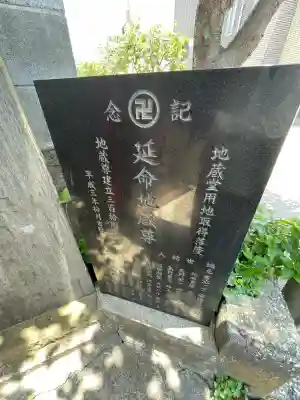 延命地蔵尊（地蔵尊・庚申塔）(神奈川県)
