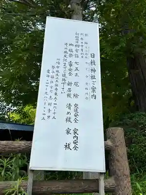 日枝神社(神奈川県)