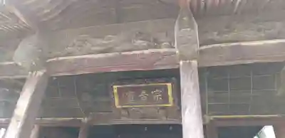 東勝寺宗吾霊堂(千葉県)