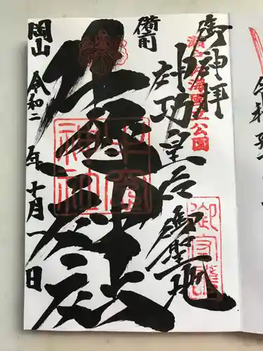 牛窓神社の御朱印