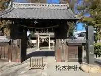 松本神社(長野県)