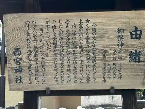 西宮神社(兵庫県)