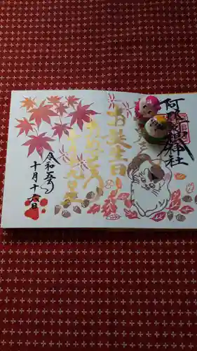 阿邪訶根神社(福島県)