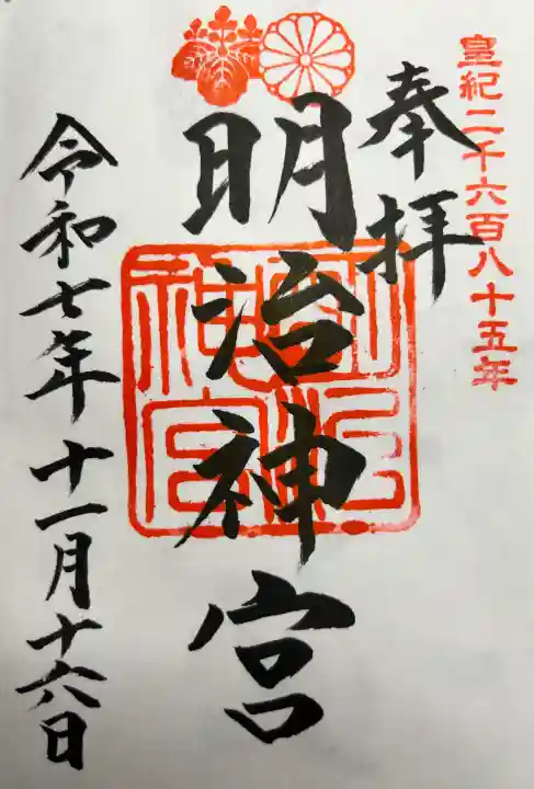 明治神宮(東京都)
