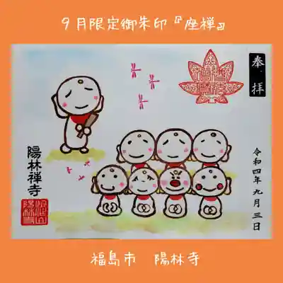 陽林寺(福島県)