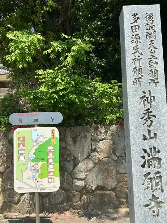 満願寺(兵庫県)