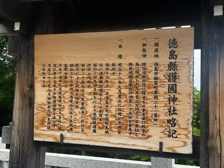 徳島県護國神社(徳島県)