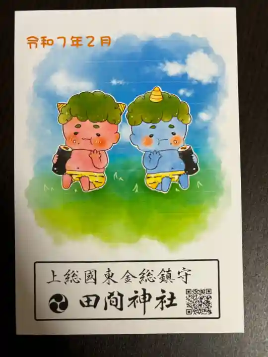 田間神社(千葉県)