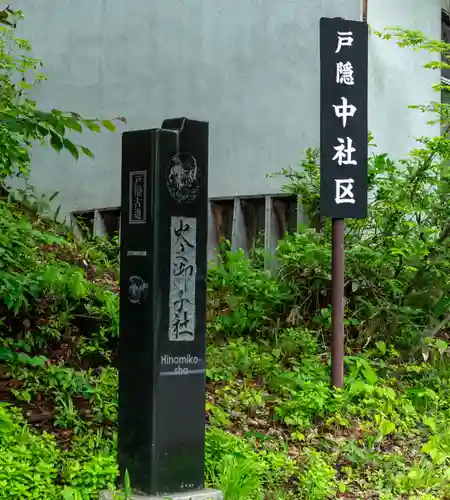 戸隠神社火之御子社(長野県)