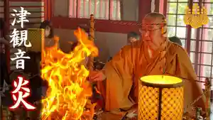 津観音(三重県)(2021年11月16日(火) 17時41分45秒投稿)