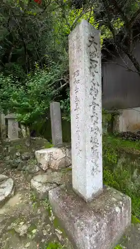 與喜天満神社(奈良県)