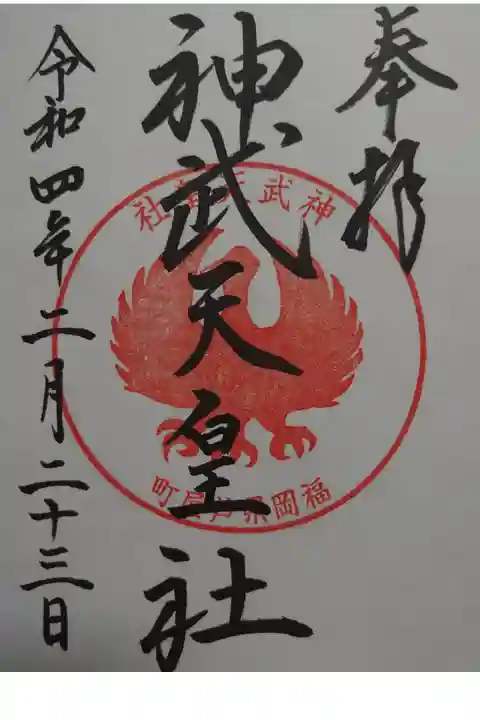 岡湊神社で頂きました。