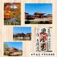 平等院の御朱印