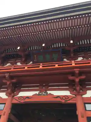 不動院(板橋不動尊)の山門・神門
