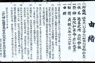 二俣神社の歴史