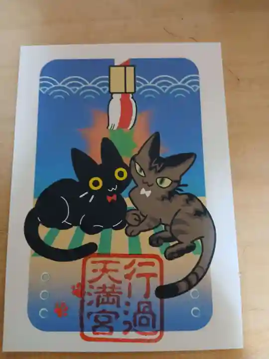 阿志都彌神社・行過天満宮(滋賀県)