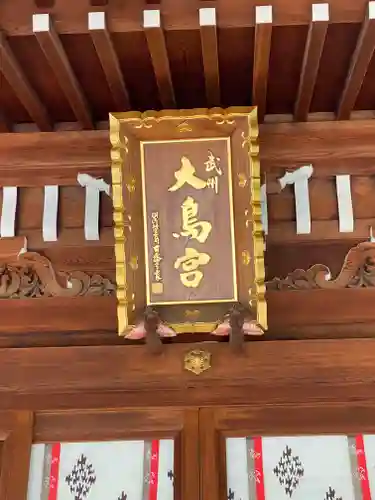 大鳥神社のその他建物
