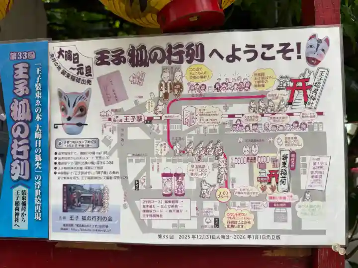 装束稲荷神社(王子稲荷神社境外摂社)(東京都)