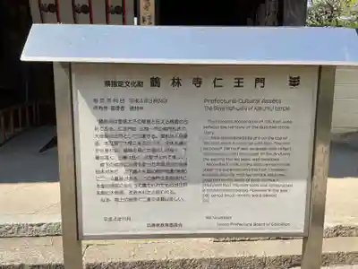 鶴林寺の歴史