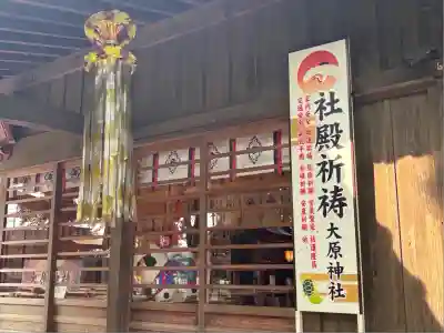 大宮・大原神社(千葉県)