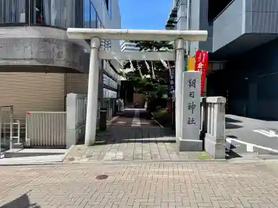朝日神社(東京都)