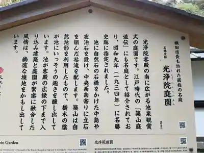 光浄院(滋賀県)