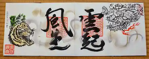 常保寺の御朱印