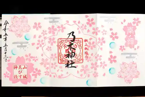 京都乃木神社の御朱印