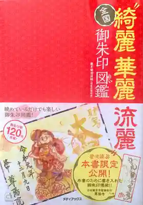 釧路一之宮 厳島神社(北海道)