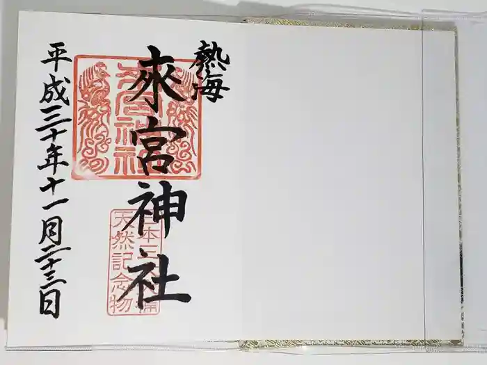 來宮神社の御朱印