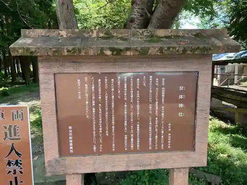 女體神社(埼玉県)