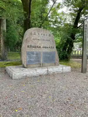 大斎原（熊野本宮大社旧社地）のその他建物