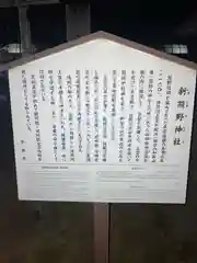 新熊野神社の歴史