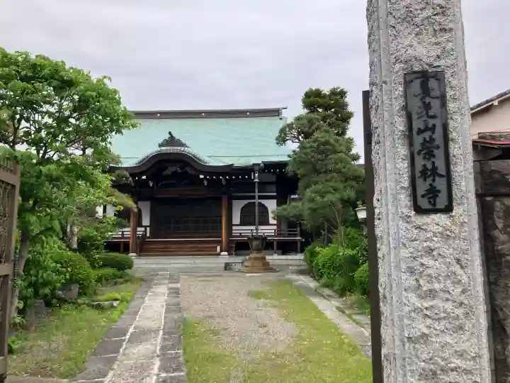 栄林寺の{uncategorized: "未分類", other: "その他", undefined: "問題あり", building: "その他建物", grave: "お墓", sacred_gate: "鳥居", guardian: "狛犬", statue: "像", buddha: "仏像", history: "歴史", nature: "自然", garden: "庭園", animal: "動物", pagoda: "塔", temizu: "手水舎", mountain_gate: "山門・神門", sanctuary: "本殿・本堂", subordinate: "末社・摂社", art: "芸術", scenery: "景色", jizo: "地蔵", ema: "絵馬", goshuin: "御朱印", omikuji: "おみくじ", items: "授与品その他", amulet: "お守り", goshuincho: "御朱印帳", eats: "食事", festival: "お祭り", votive_dance: "神楽", shichigosan: "七五三参", wedding: "結婚式", experience: "体験その他", initially: "初詣", around: "周辺", anti_infection: "感染症対策"}
