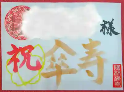 陽林寺(福島県)