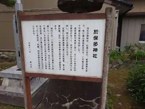 於保多神社(富山県)