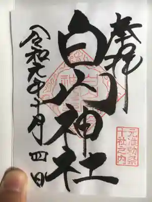 御朱印。なかなか独特の書き味で趣きがあります。