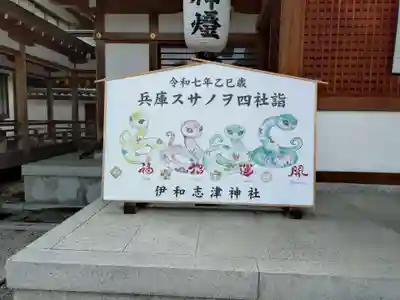 伊和志津神社(兵庫県)