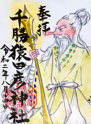 8月14日当日御朱印( ˘꒳˘ )✨✨✨
ご縁に感謝と提灯を奉納したお祭り当日は、
たくさん考えて我慢したのでした(;A;)
いつもの神職さんが今日も一時間半くらい、
色んなお話をして下さいました(∩´∀`∩)✨✨
お祭りのお話、クレームのあった失敗談、
おもしろ話、
御朱印のお話、
大絵馬の印刷や看板を神職さん自ら作るお話、
地鎮祭の時に汗だくで倒れそうなお話、
巫女さんのインスタ話、
グランドピアノのお話、
お正月どうするかのお話、
日本の教育に根付く宗教観のお話、
政治のお話…
たくさんの為になる考えさせられるお話、
ありがとうございます(∩´∀`∩)✨
提灯の写真📷も送って下さると…
そしてこの御朱印もご好意で授けて
下さいました🥺✨✨
優しい世界…( ˘꒳˘ )✨
禰宜さん、いつもありがとうございます(*´꒳`*)🙏