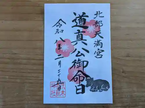 伏木香取神社の御朱印