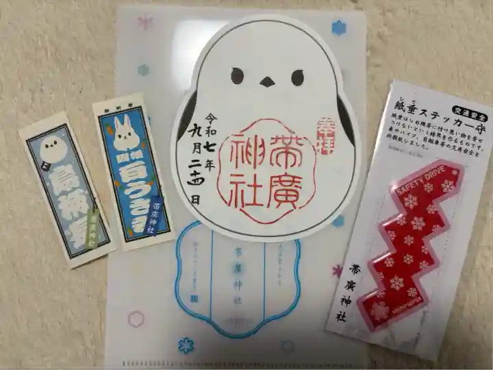 帯廣神社の御朱印