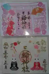 三輪神社の御朱印