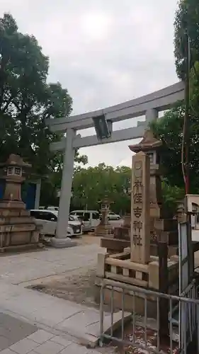 本住吉神社の鳥居