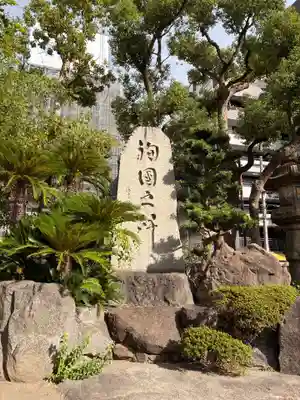 難波八阪神社のその他建物