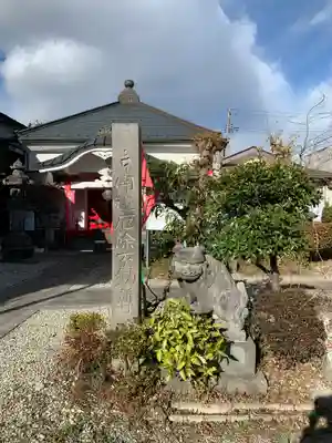 圓養寺(福島県)